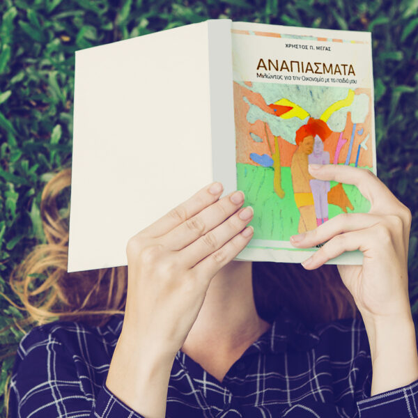 Αναπιάσματα – Χρήστος Μέγας